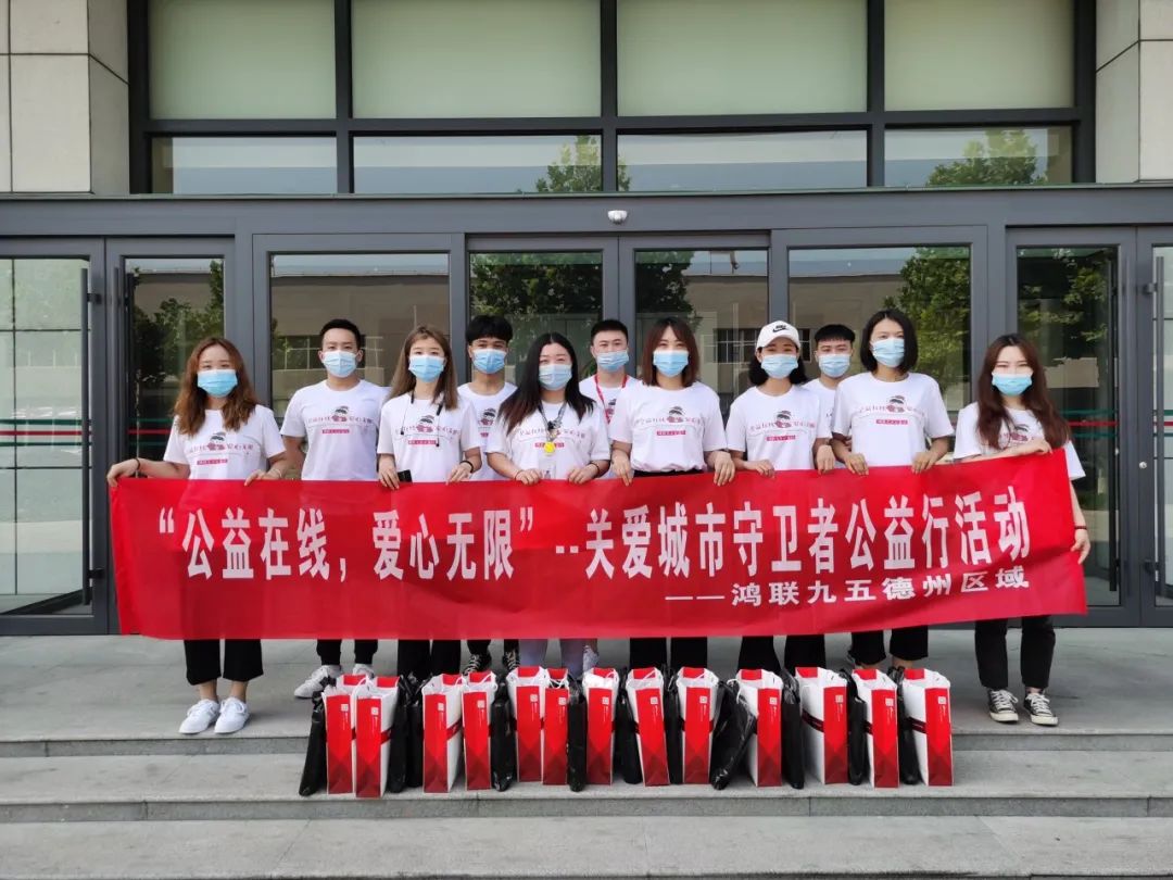 公益 | “公益在線，關(guān)愛城市守衛(wèi)者！”